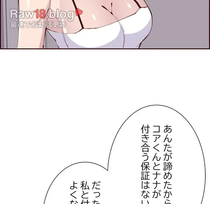 画面越しのキャンパスライフ 第40話 - 73