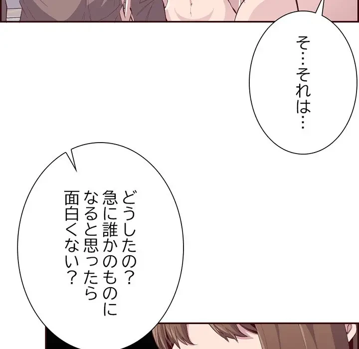 画面越しのキャンパスライフ 第40話 - 75