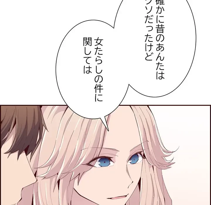 画面越しのキャンパスライフ 第40話 - 77