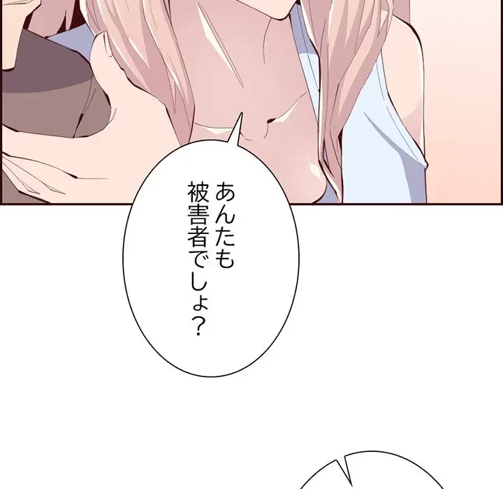 画面越しのキャンパスライフ 第40話 - 78