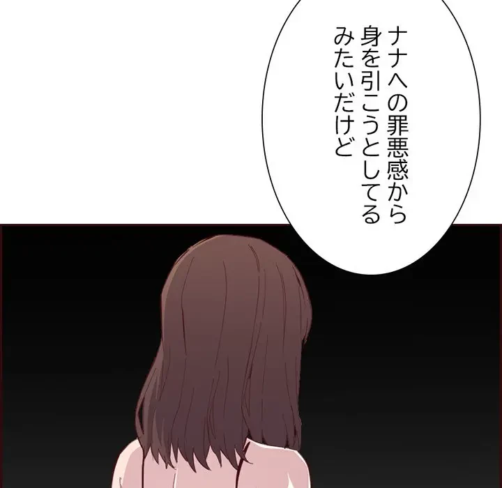 画面越しのキャンパスライフ 第40話 - 79