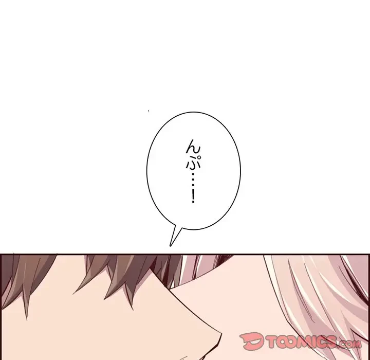 画面越しのキャンパスライフ 第40話 - 82