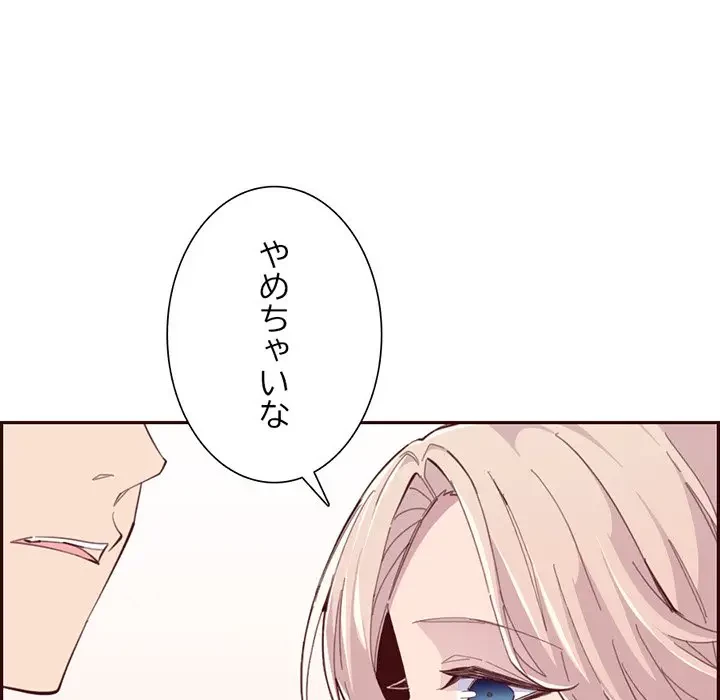 画面越しのキャンパスライフ 第40話 - 89