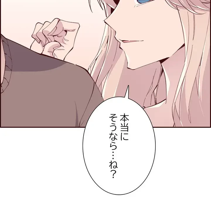 画面越しのキャンパスライフ 第40話 - 90