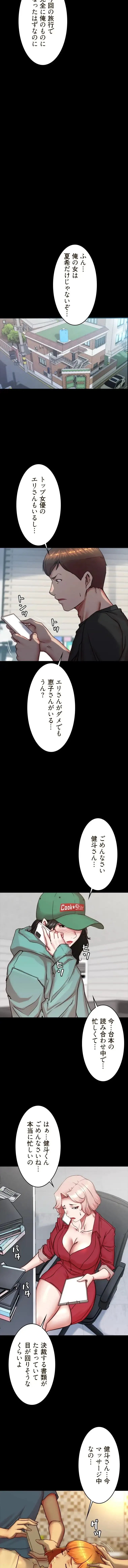 パンティーノート 第367話 - 5