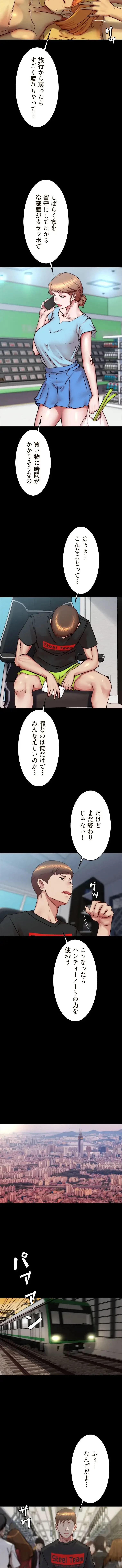 パンティーノート 第367話 - 6