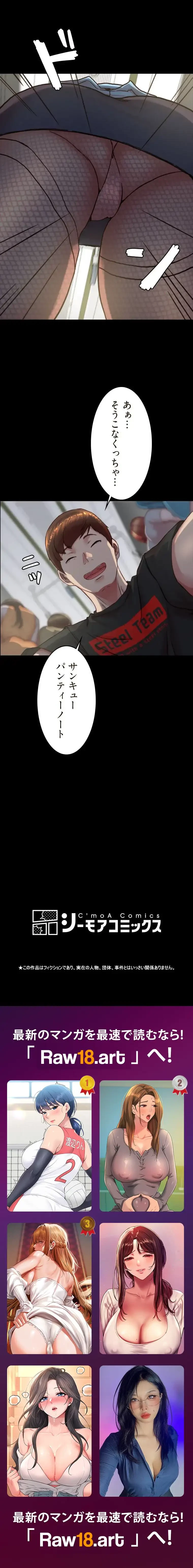 パンティーノート 第367話 - 8