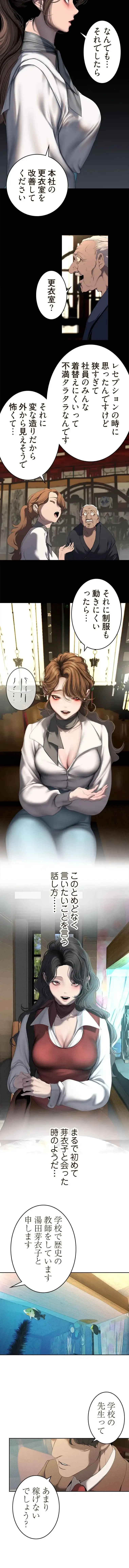 すばらしき新世界 第376話 - 5