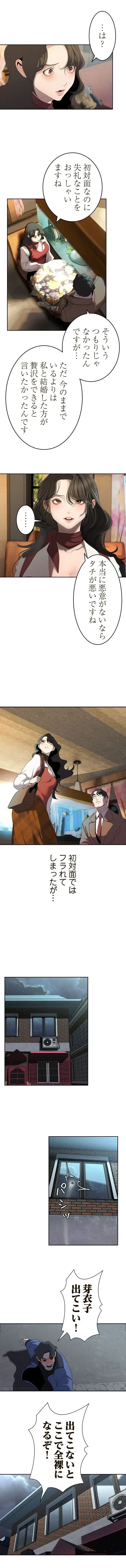 すばらしき新世界 第376話 - 6