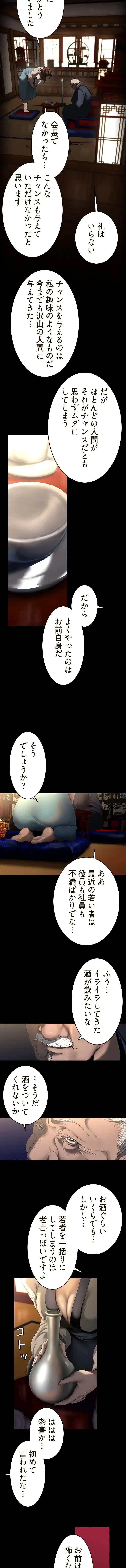 すばらしき新世界 第376話 - 9