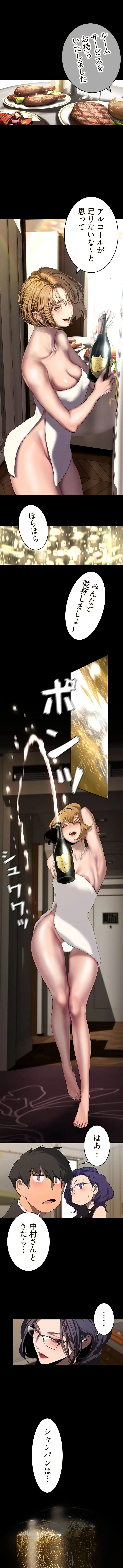 すばらしき新世界 第377話 - 5