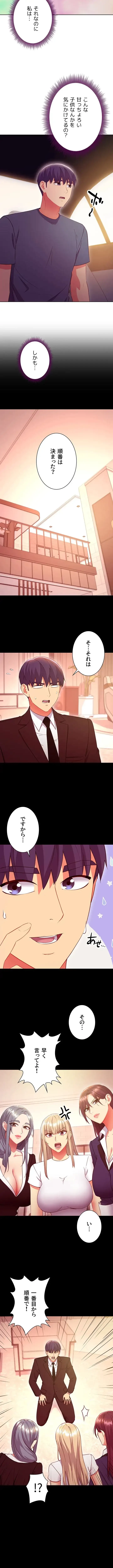ハーレム×ハーレム (タテヨミ) 第127話 - 4