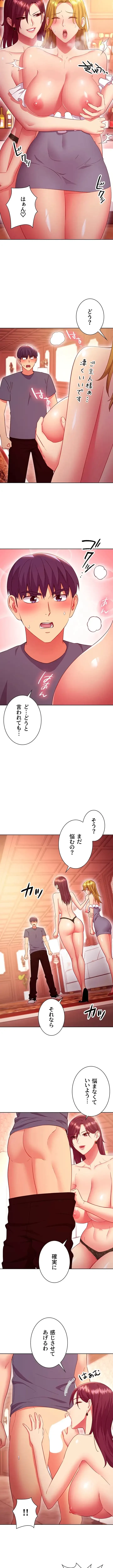 ハーレム×ハーレム (タテヨミ) 第127話 - 13