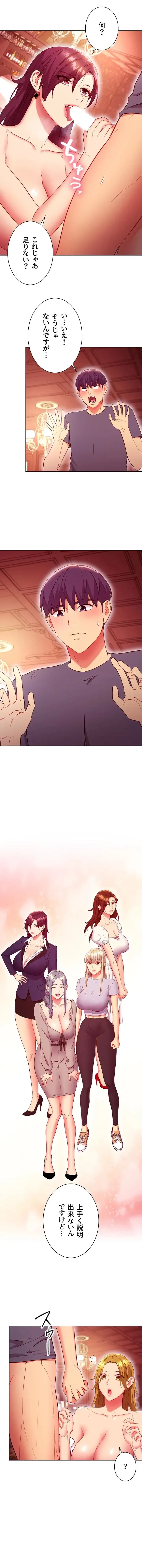 ハーレム×ハーレム (タテヨミ) 第128話 - 2