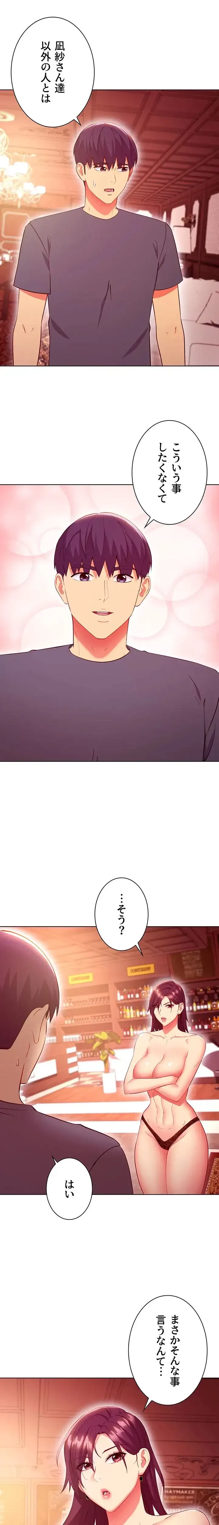 ハーレム×ハーレム (タテヨミ) 第128話 - 3