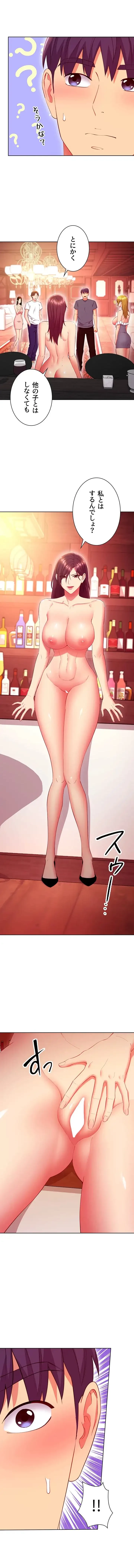 ハーレム×ハーレム (タテヨミ) 第128話 - 5