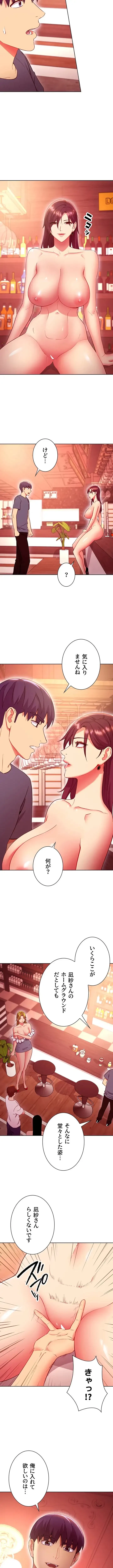 ハーレム×ハーレム (タテヨミ) 第128話 - 7