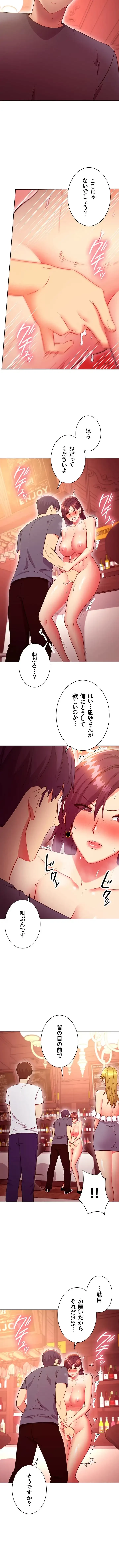 ハーレム×ハーレム (タテヨミ) 第128話 - 8