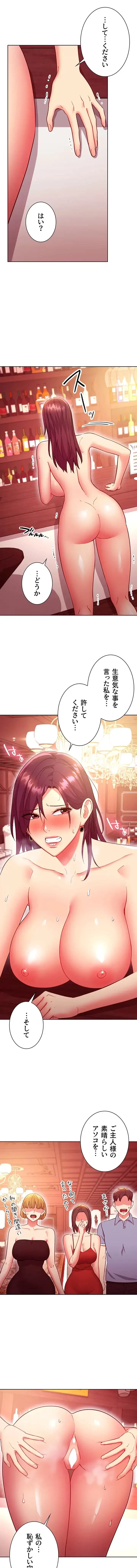 ハーレム×ハーレム (タテヨミ) 第128話 - 10