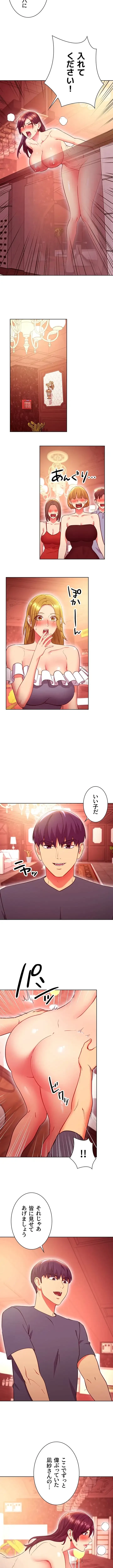 ハーレム×ハーレム (タテヨミ) 第128話 - 11