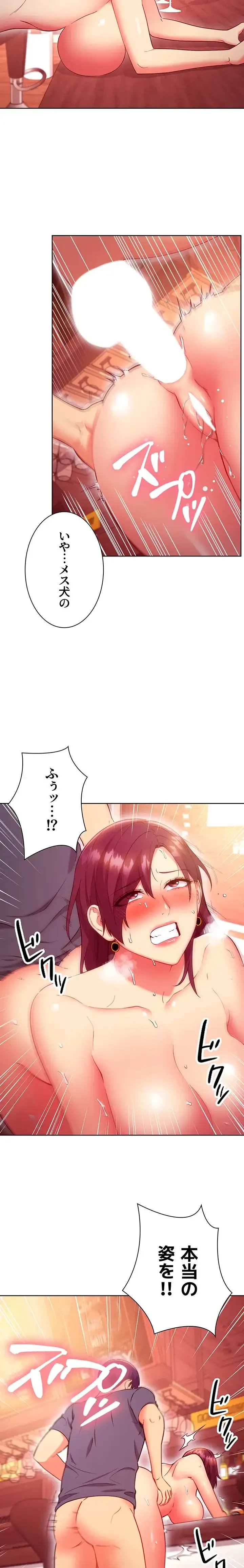 ハーレム×ハーレム (タテヨミ) 第128話 - 12