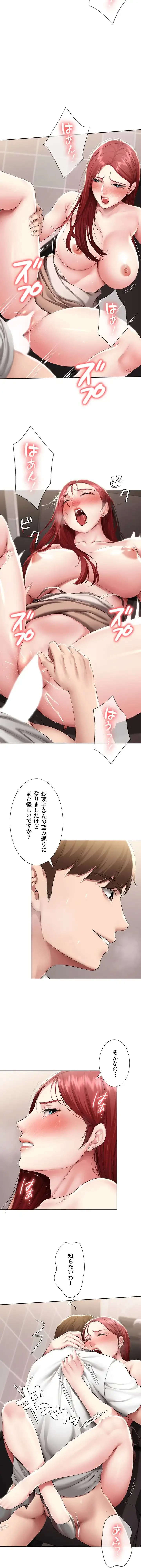 ハーレムライフ (タテヨミ) 第115話 - 2