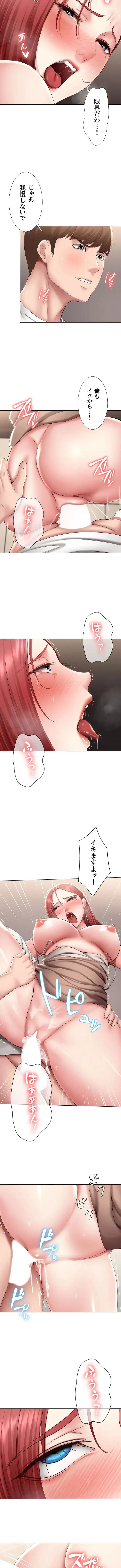 ハーレムライフ (タテヨミ) 第115話 - 7