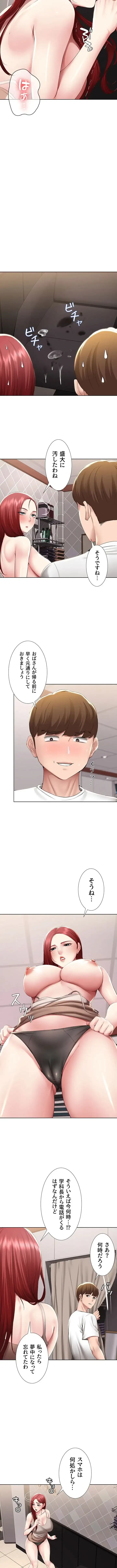 ハーレムライフ (タテヨミ) 第115話 - 9