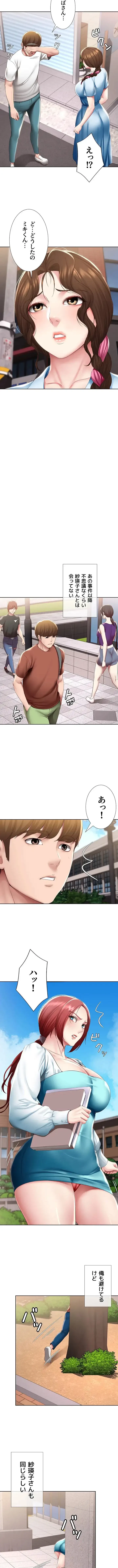 ハーレムライフ (タテヨミ) 第116話 - 4