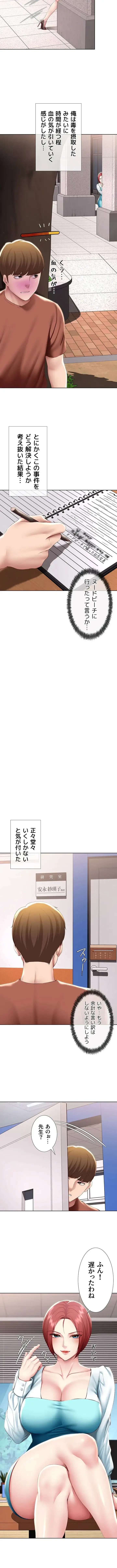 ハーレムライフ (タテヨミ) 第116話 - 5