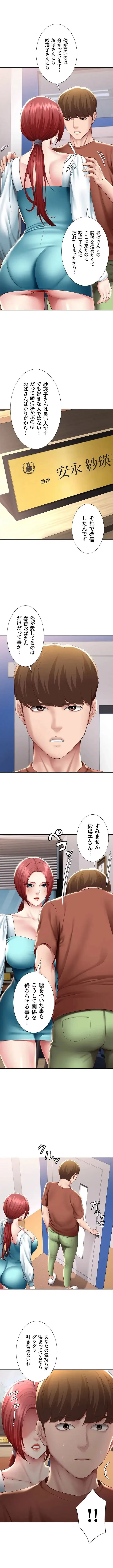 ハーレムライフ (タテヨミ) 第116話 - 10