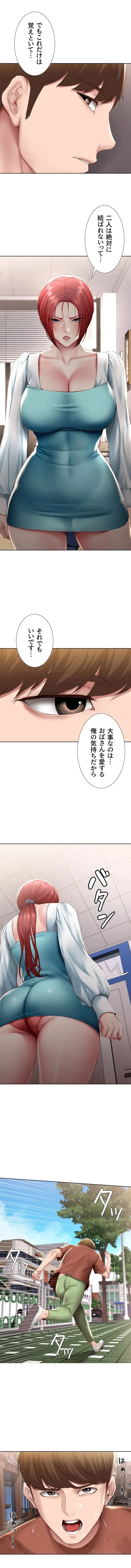 ハーレムライフ (タテヨミ) 第116話 - 11