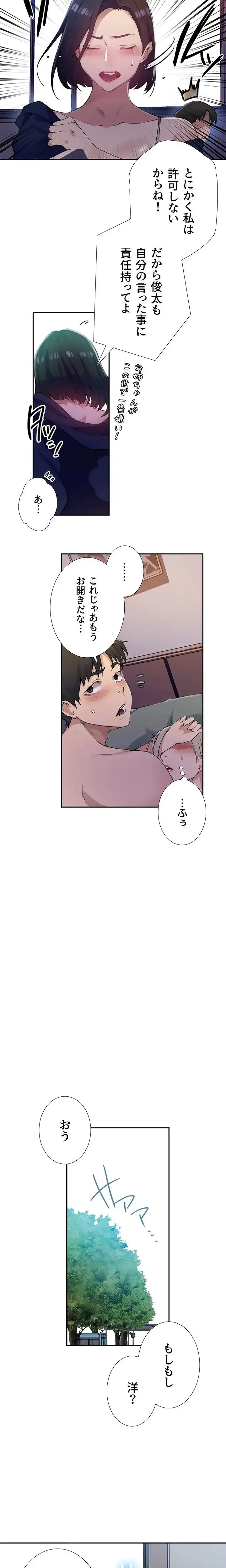 秘密の授業 第183話 - 3