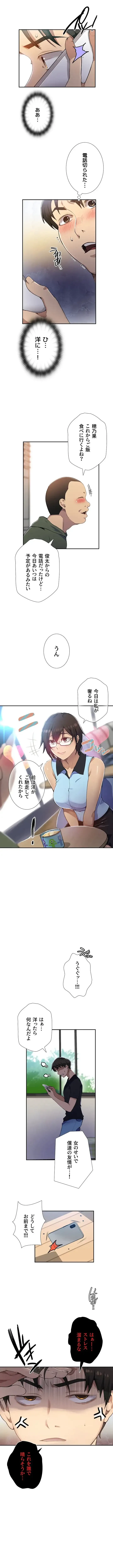 秘密の授業 第183話 - 5