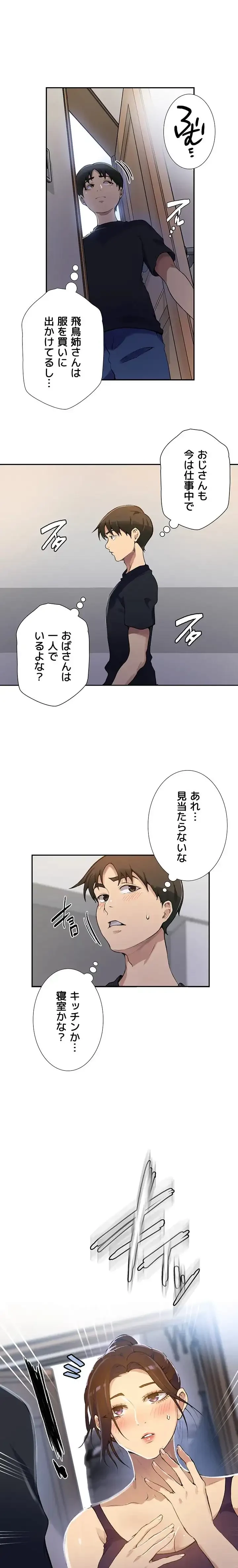 秘密の授業 第183話 - 6