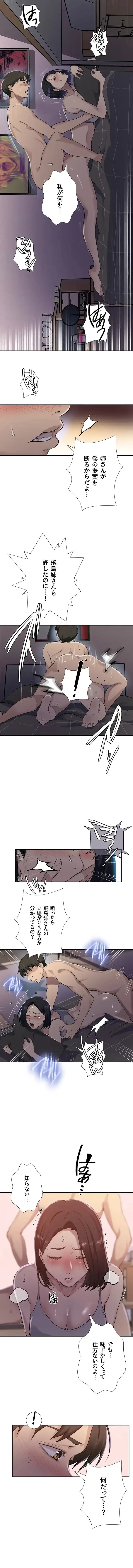 秘密の授業 第184話 - 2