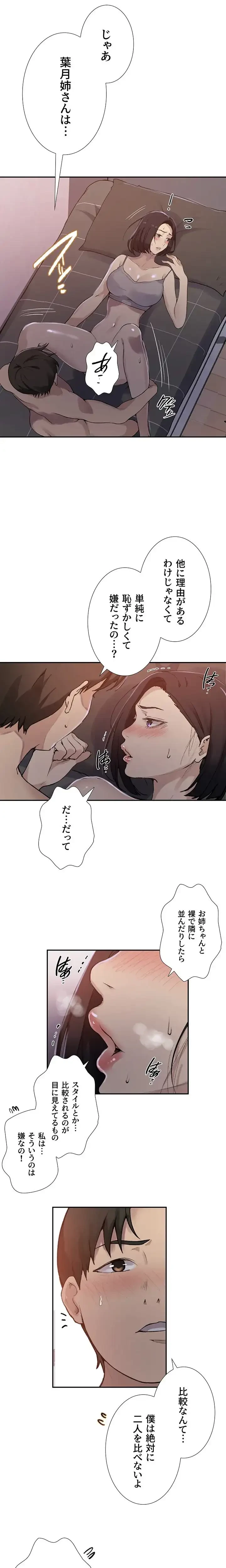 秘密の授業 第184話 - 3