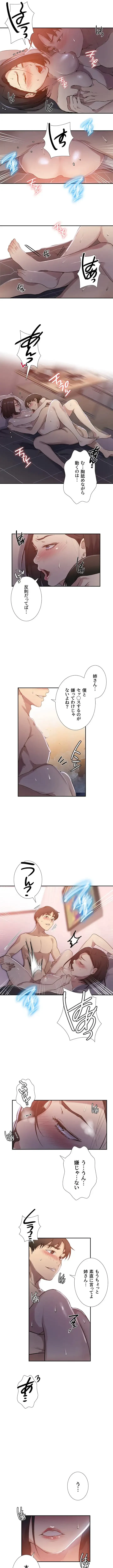 秘密の授業 第184話 - 5