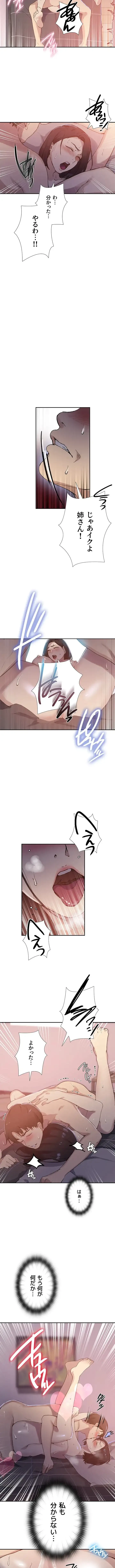 秘密の授業 第184話 - 8