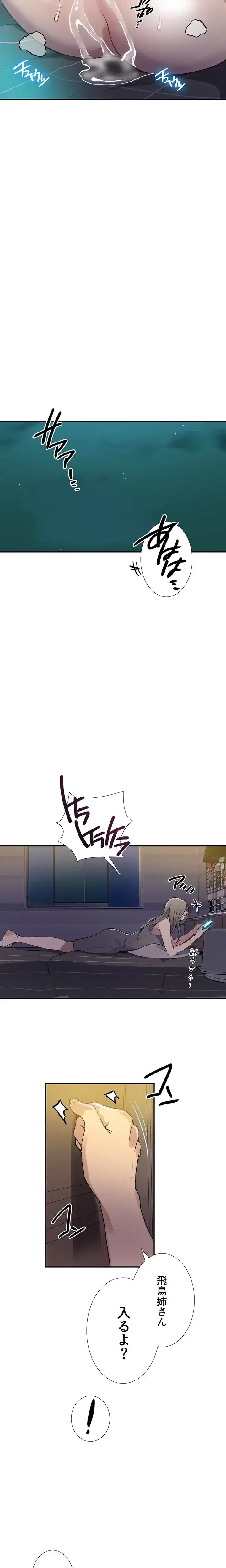 秘密の授業 第184話 - 9