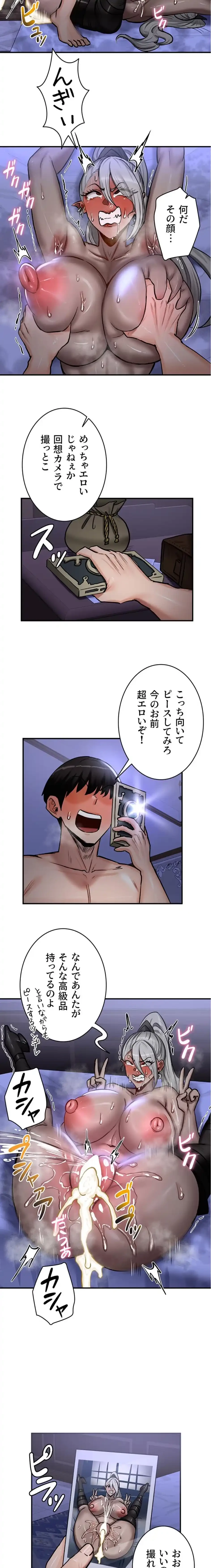 回帰した兵士のメス征服記! 第90話 - 8