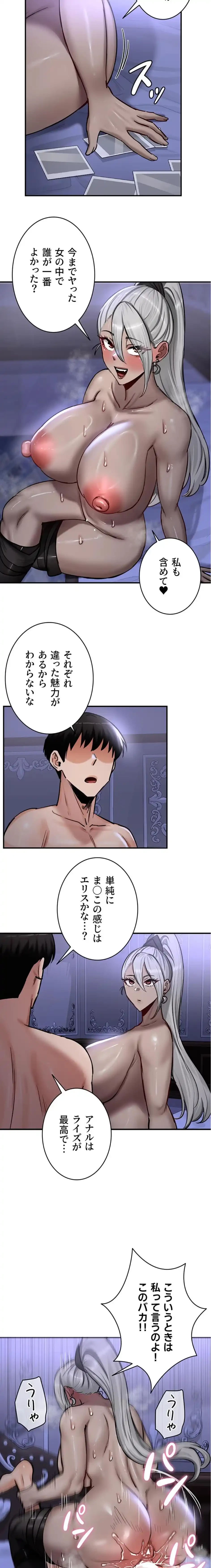 回帰した兵士のメス征服記! 第90話 - 10