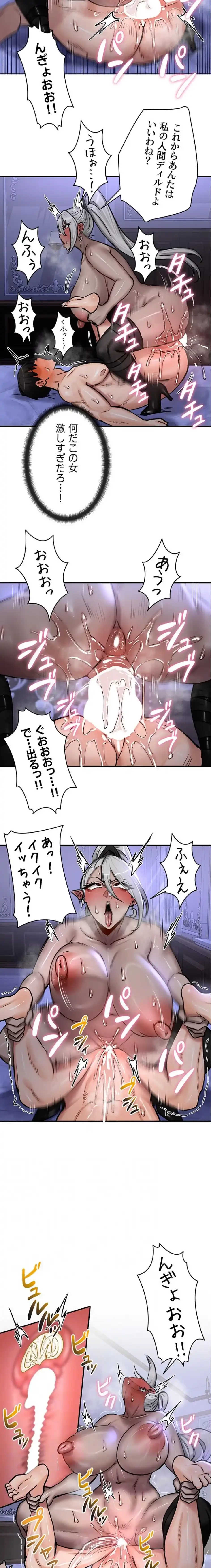 回帰した兵士のメス征服記! 第90話 - 11