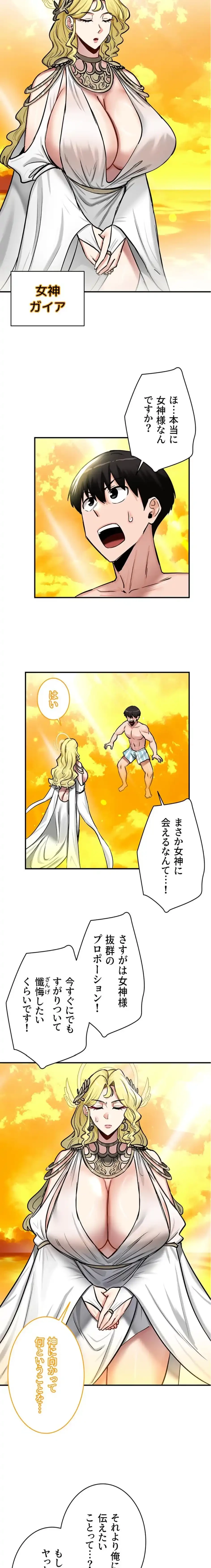 回帰した兵士のメス征服記! 第91話 - 3