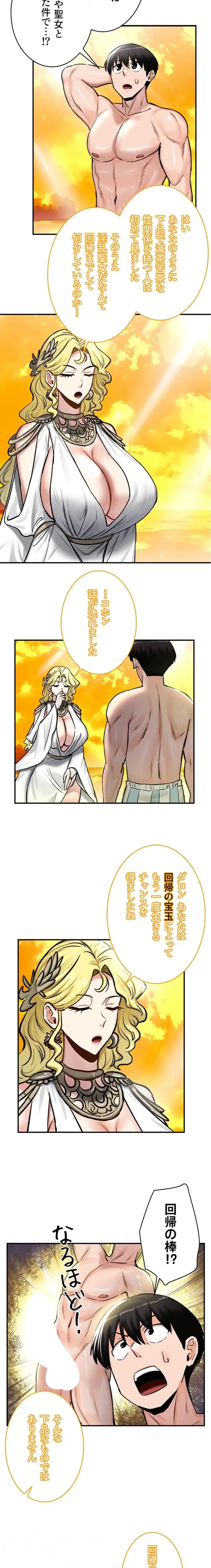 回帰した兵士のメス征服記! 第91話 - 4