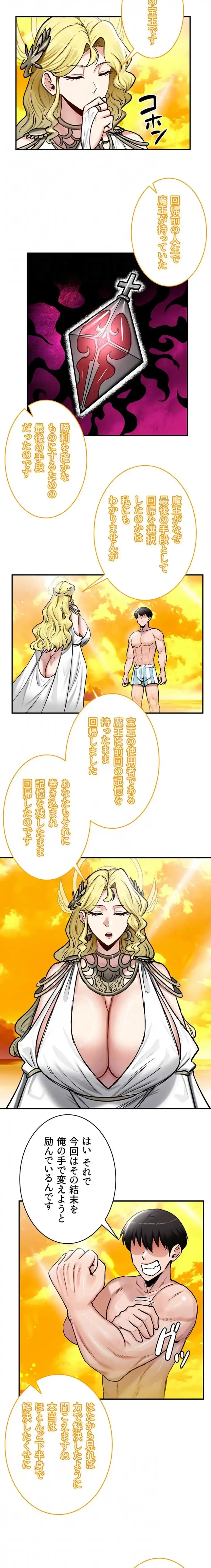 回帰した兵士のメス征服記! 第91話 - 5