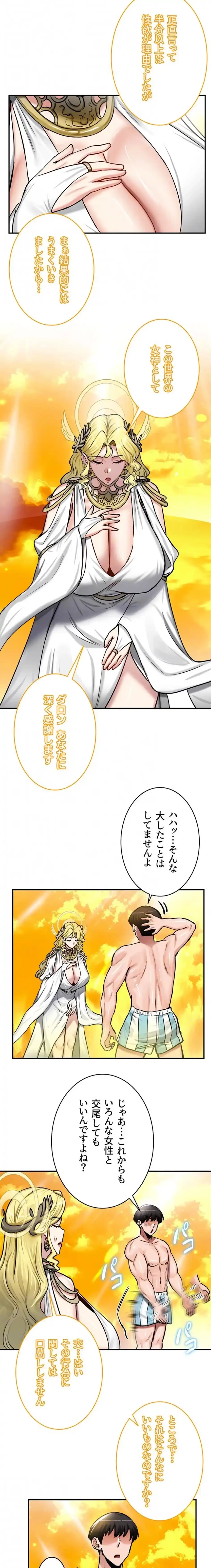 回帰した兵士のメス征服記! 第91話 - 6