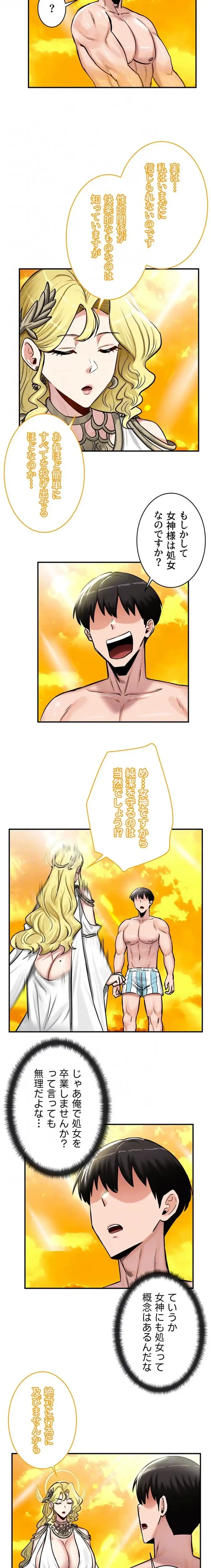 回帰した兵士のメス征服記! 第91話 - 7
