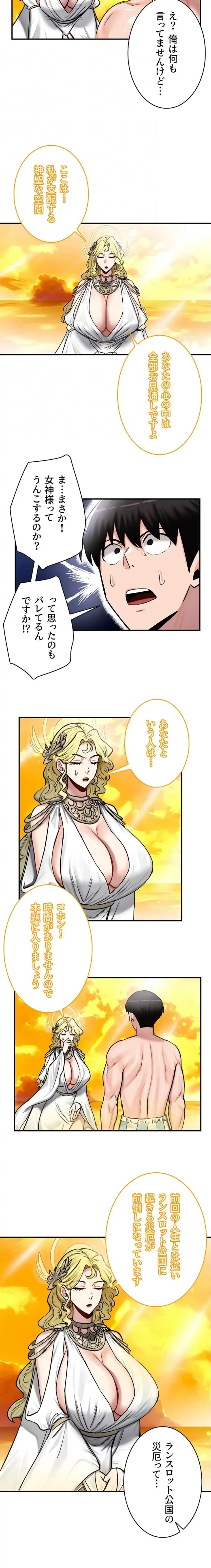 回帰した兵士のメス征服記! 第91話 - 8