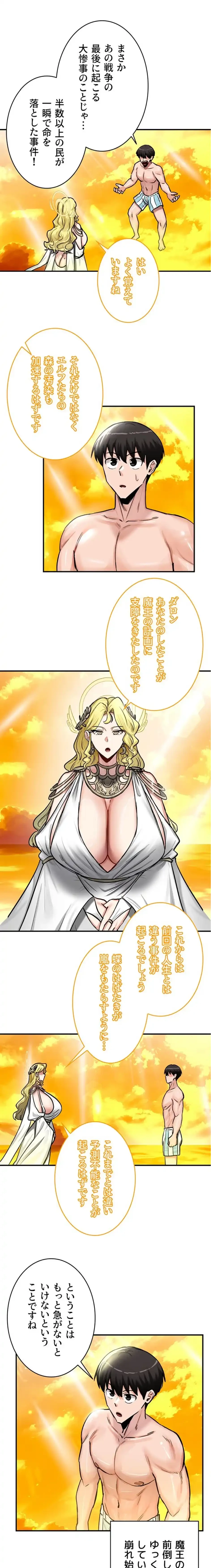 回帰した兵士のメス征服記! 第91話 - 9